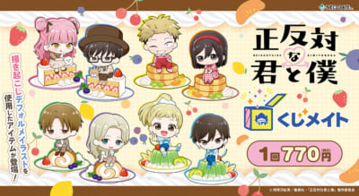 TVアニメ『正反対な君と僕』くじメイト