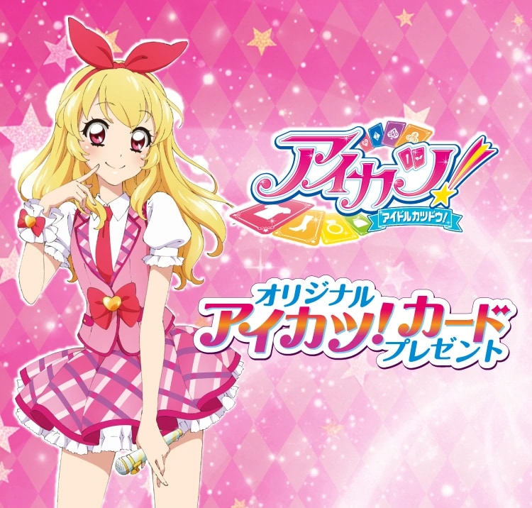 「アイカツ！×セブン‐イレブン」カードプレゼントキャンペーンが2月19日スタート！初代スクールドレスが金箔＆キラキラ仕様で復刻