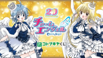 『チャームエンジェル』コトブキヤくじ
