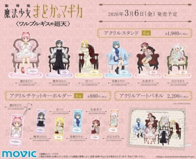 劇場版 魔法少女まどか☆マギカ ワルプルギスの廻天 アニメイトフェア新商品 アクリルスタンド・アクリルチケットキーホルダー・アクリルアートパネル