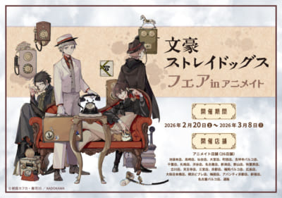 『文豪ストレイドッグス』フェア in アニメイト