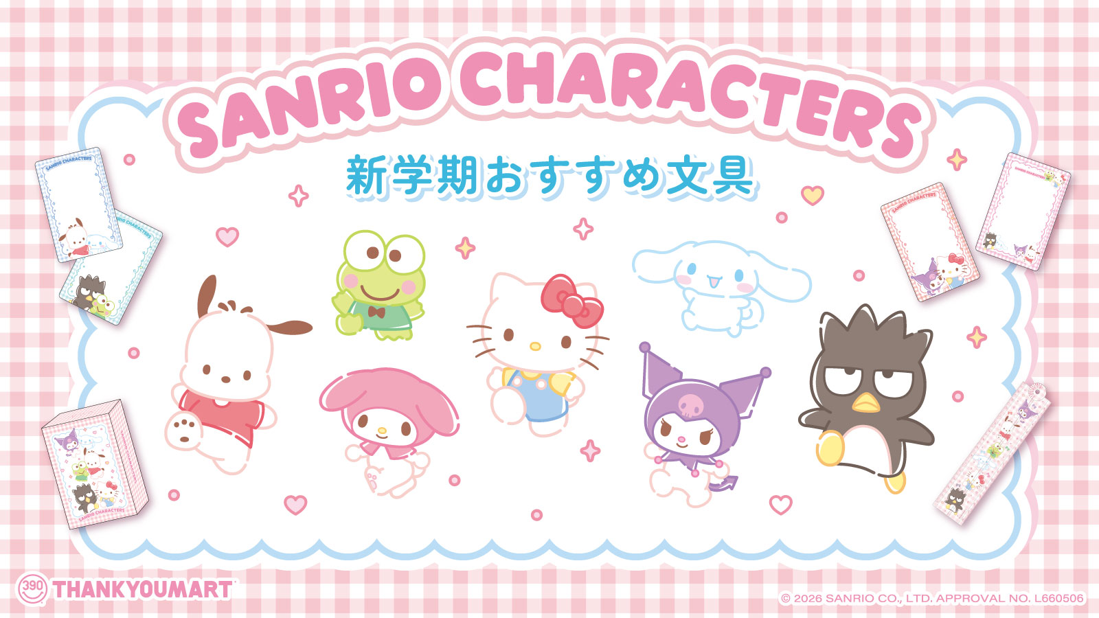 「サンリオ×サンキューマート」文具アイテムが発売決定！アクリルメモスタンド・B6リングノートなどがラインナップ