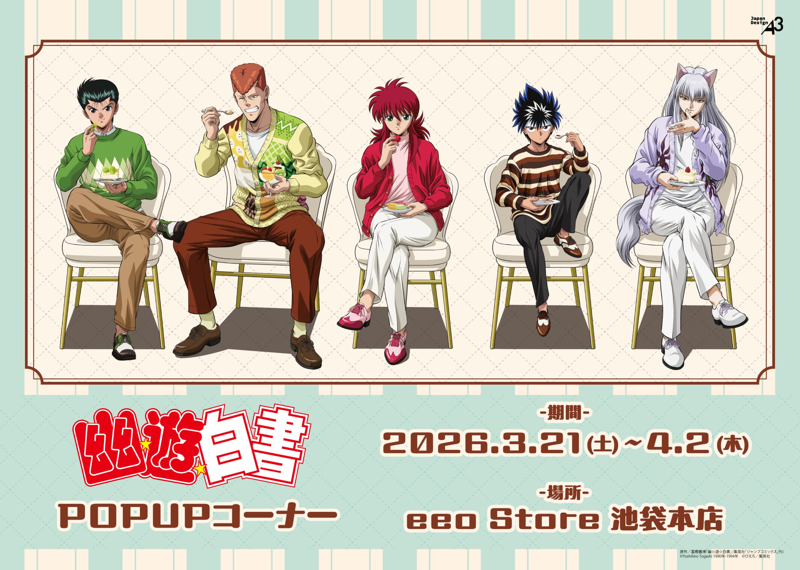 『幽☆遊☆白書』新作グッズが発売！”ドルチェ”テーマの描き下ろしイラストで幽助・蔵馬たちがケーキを堪能＆池袋本店でPOPUPも開催