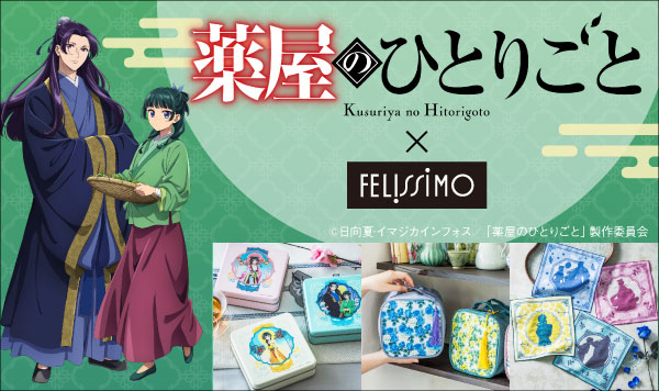 「薬屋のひとりごと×フェリシモ」初コラボが2月12日より販売！青い薔薇のお薬箱ポーチにジャカード織りハンカチなどが登場