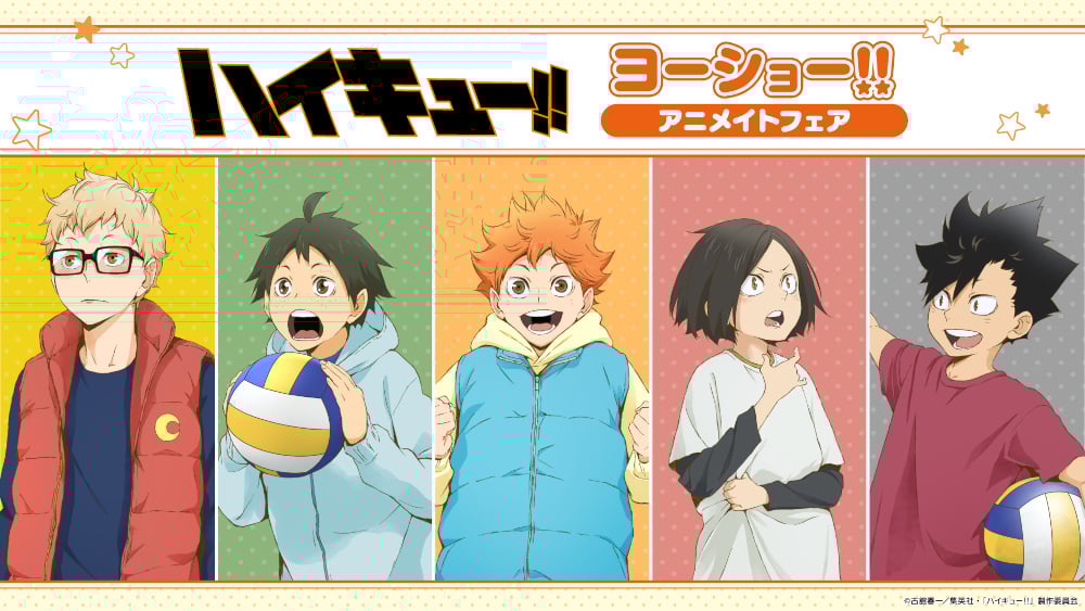 『ハイキュー!!』幼少期の日向・月島・山口・研磨・黒尾の描き下ろしグッズが登場！イラストカードがもらえるアニメイトフェアも開催