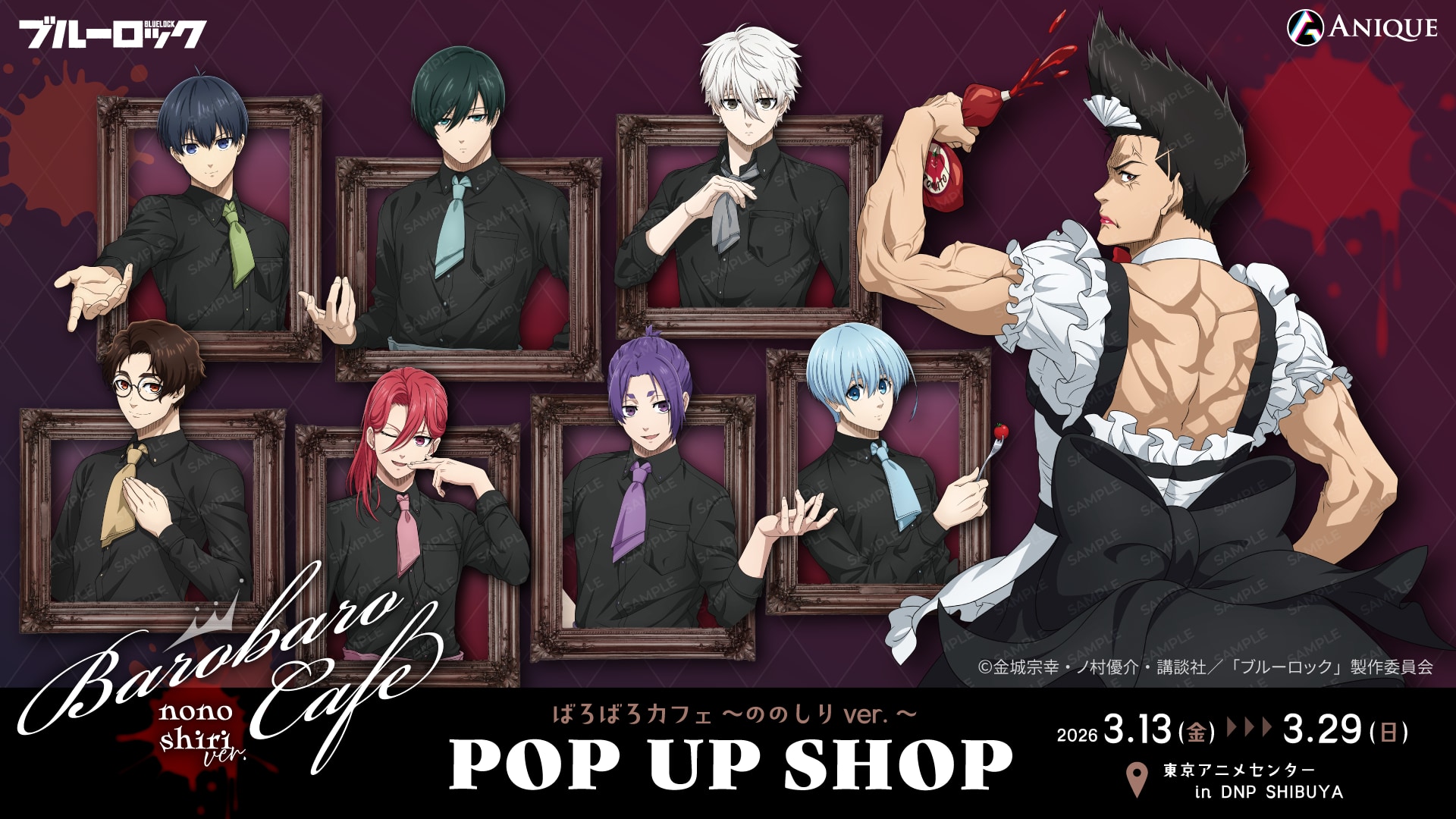 『ブルーロック』ばろばろカフェ第2弾「ののしりver.」POP UP SHOPが渋谷で開催決定！メイド服の馬狼がインパクト抜群すぎる