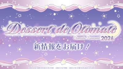 オトメイトファンイベント「Dessert de Otomate 2026」