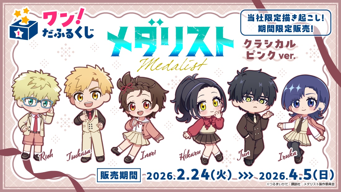 『メダリスト』オンラインくじが現在発売中！アクリルキーホルダー・ハート型缶バッジなどがラインナップ