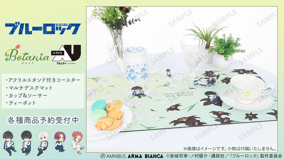『ブルーロック』日常で使えるアイテムが受注受付中！ティーポット・マルチデスクマットなどがラインナップ