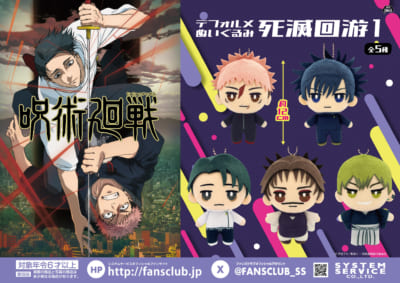 TVアニメ『呪術廻戦』プライズ商品「デフォルメぬいぐるみ 死滅回游1」