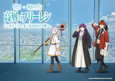 「ハルカス300×葬送のフリーレン」コラボ