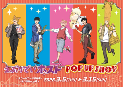 「『えぶりでいホスト』POP UP SHOP in TOWER RECORDS」