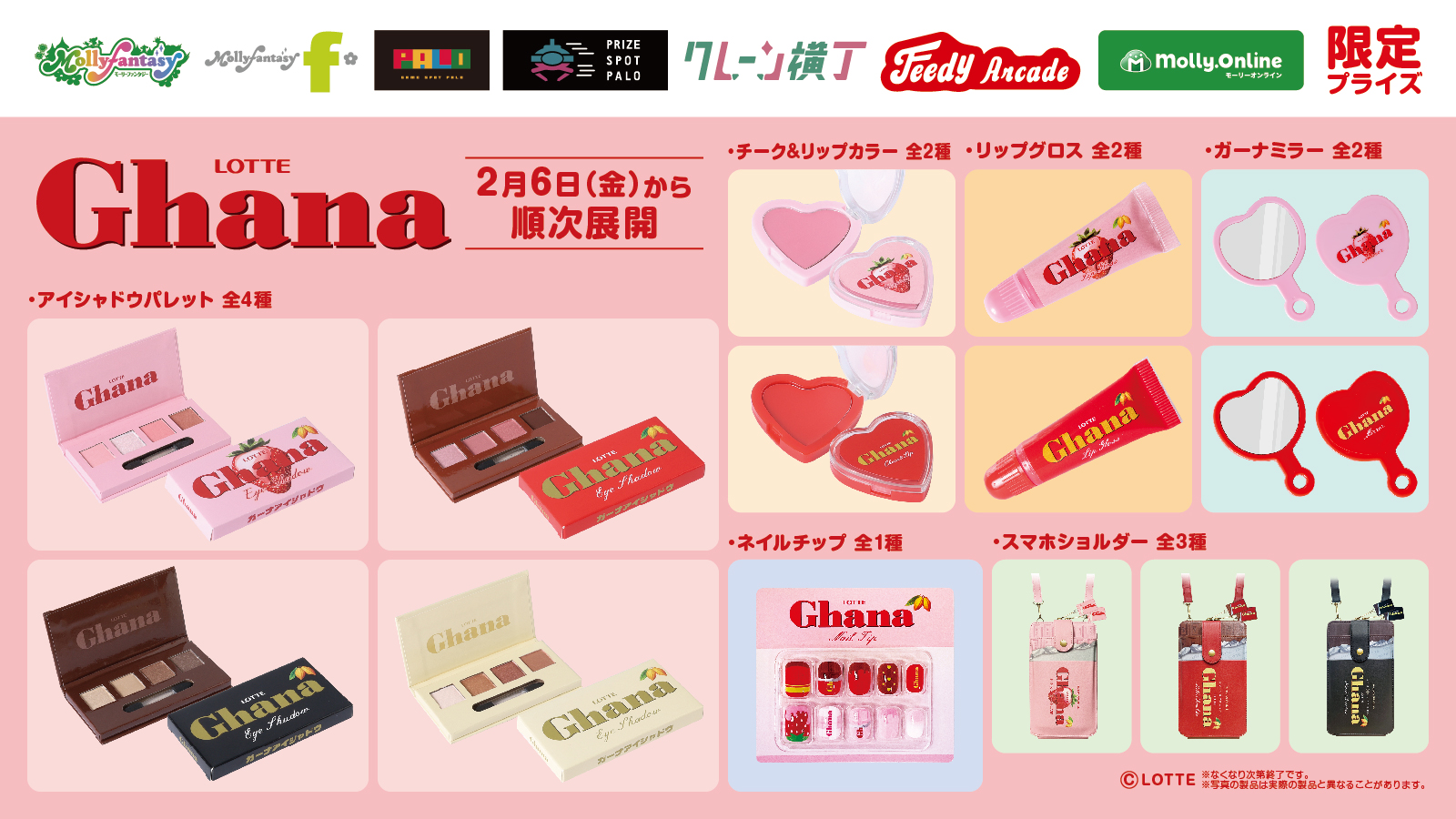 「ガーナチョコレート」本物そっくりなコスメシリーズがプライズに登場！ アイシャドウパレットやスマホショルダーなど全14種