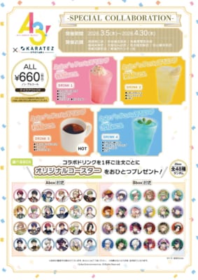 「A3!×カラオケの鉄人」コラボメニュー