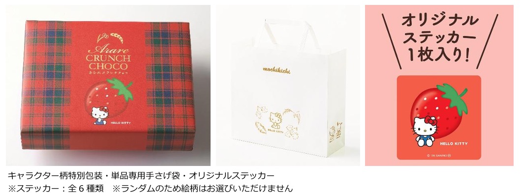 サンリオキャラクターズ×もち吉コラボ オリジナルステッカー