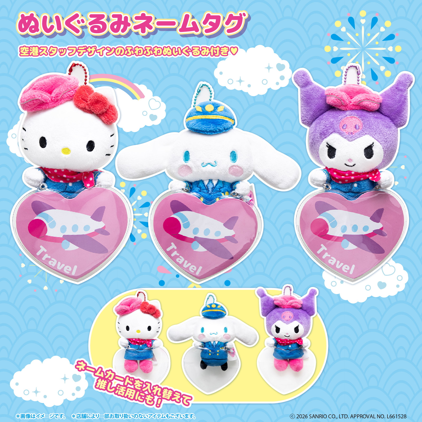 『サンリオ』新作トラベルグッズ ぬいぐるみネームタグ