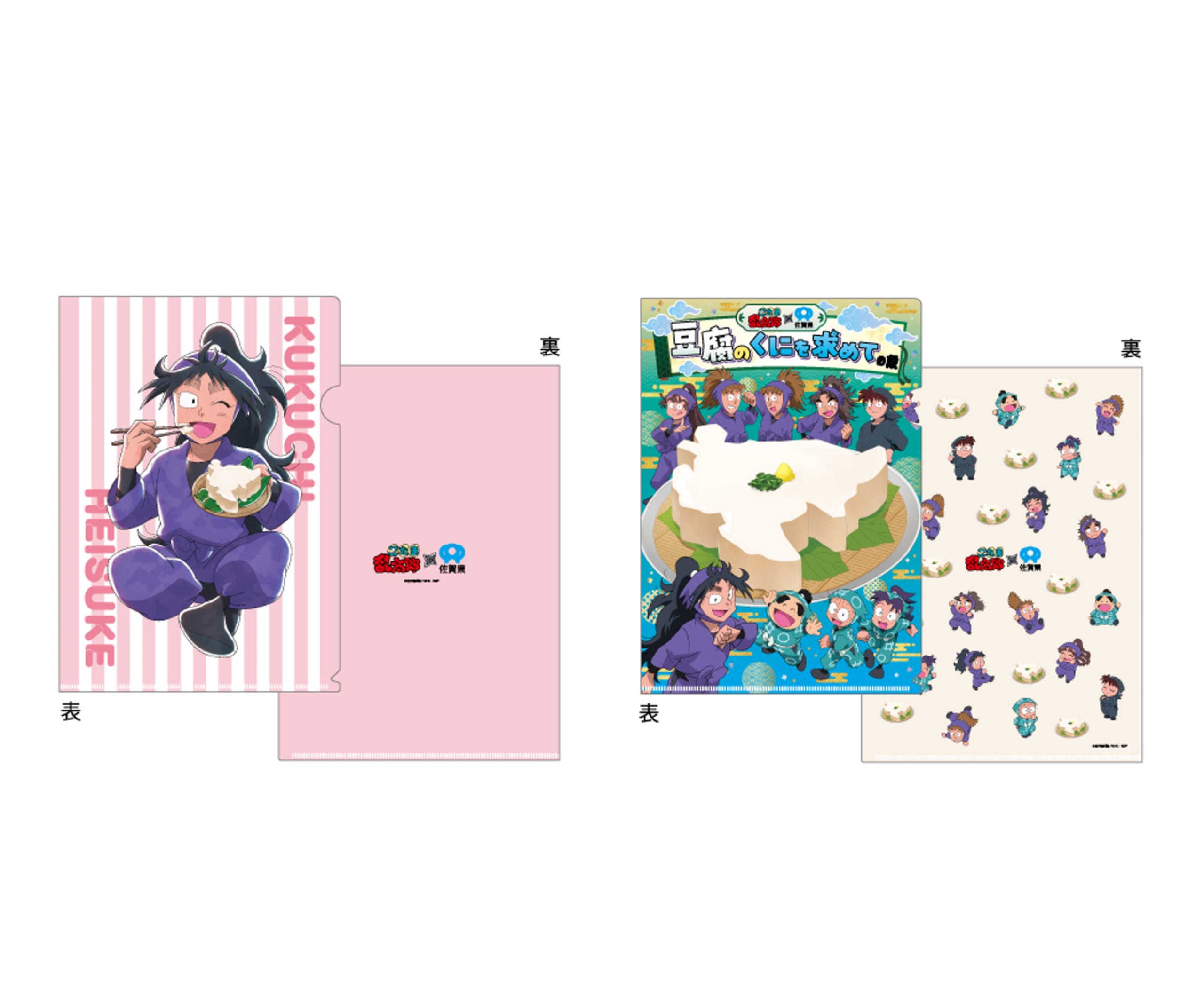 忍たま乱太郎×佐賀県 クリアファイルセット