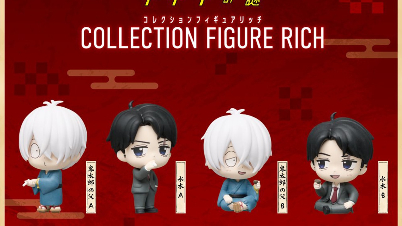 『鬼太郎誕生 ゲゲゲの謎』コレクションフィギュアが発売決定！鬼太郎の父・水木の可愛すぎるアイテム