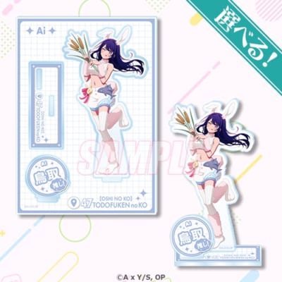 アイ賞 アクリルスタンドプレート 鳥取