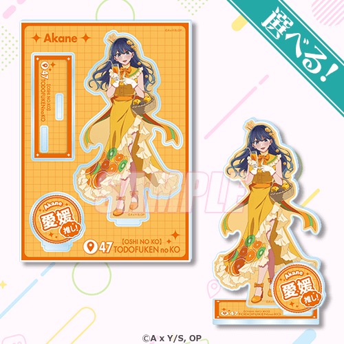 黒川あかね賞 アクリルスタンドプレート 愛媛