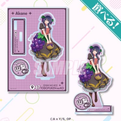 黒川あかね賞 アクリルスタンドプレート 山梨