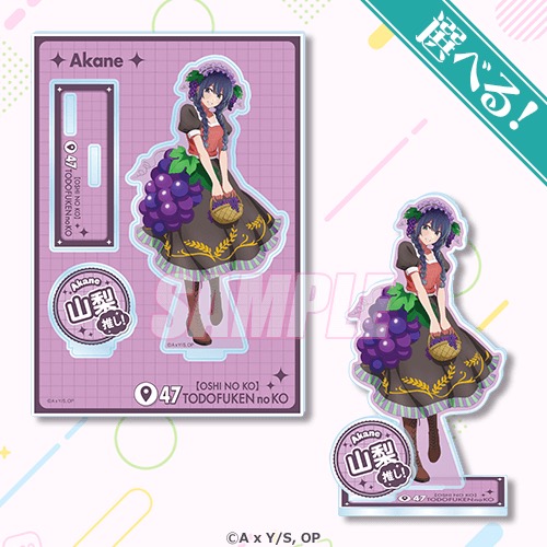 黒川あかね賞 アクリルスタンドプレート 山梨