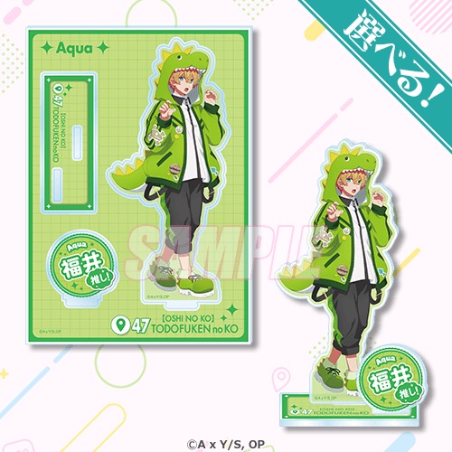 アクア賞 アクリルスタンドプレート 福井