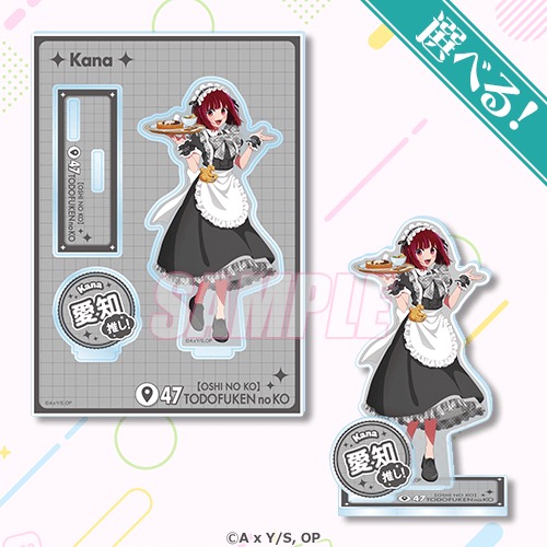 有馬かな賞 アクリルスタンドプレート 愛知