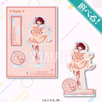 有馬かな賞 アクリルスタンドプレート 埼玉