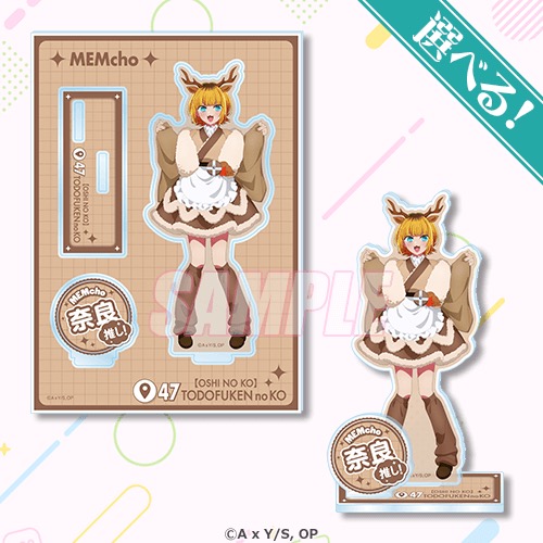 MEMちょ賞 アクリルスタンドプレート 奈良