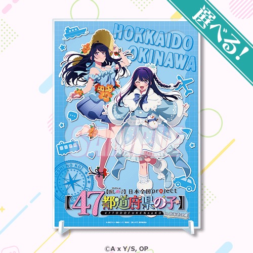 パネル賞 アクリルパネル 北海道・沖縄