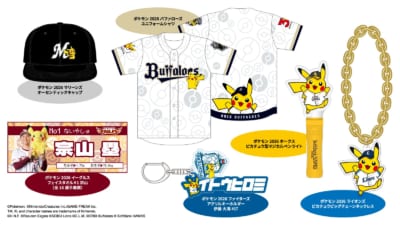 ポケモンベースボールフェスタ2026 オリジナルグッズイメージ 球団ユニフォームピカチュウグッズ