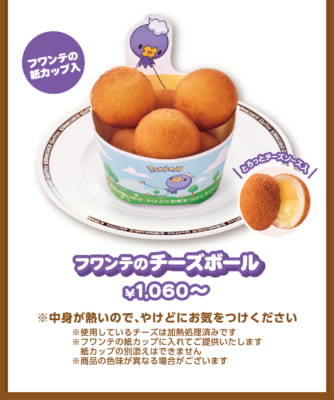 フワンテのチーズボール