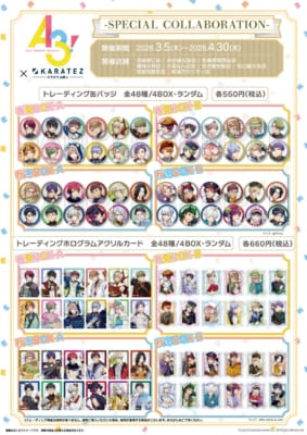 「A3!×カラオケの鉄人」コラボグッズ