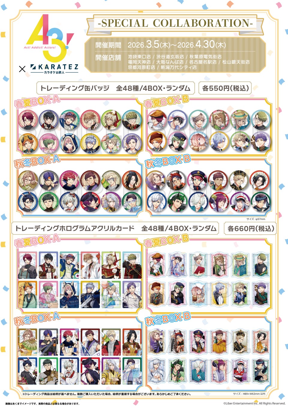 「A3!×カラオケの鉄人」コラボグッズ