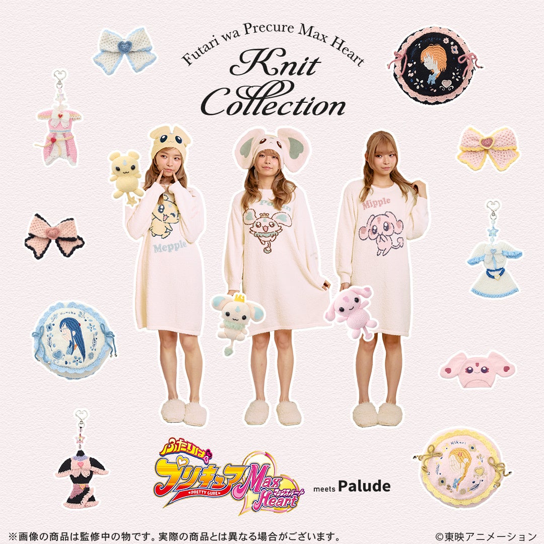 「ふたりはプリキュア Max Heart×Palude」もこもこルームウェアコレクションが登場！ワンピース・ほわくろぐるみなど全7種