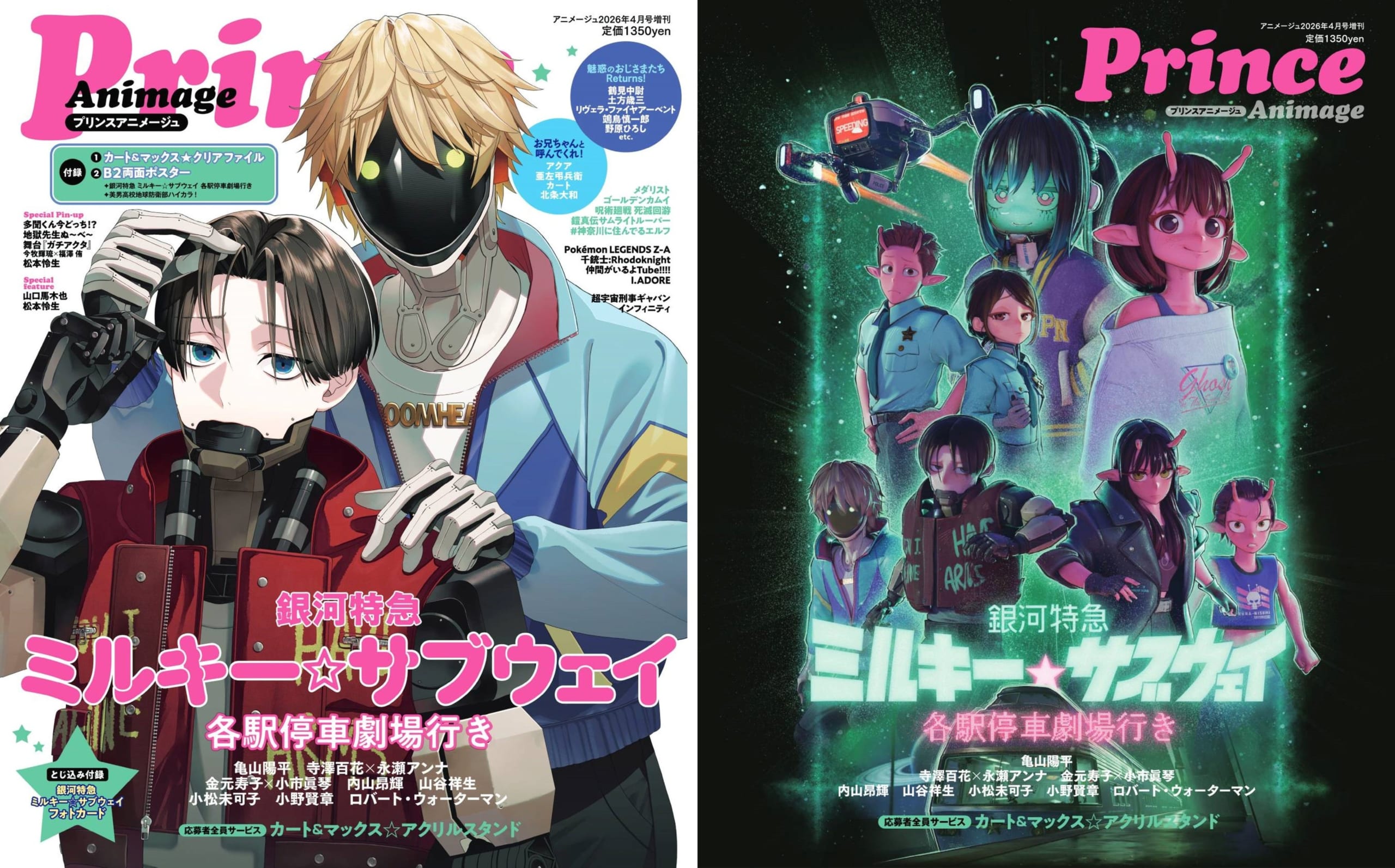 プリンスアニメージュ2026年4月号増刊 表紙＆裏表紙 書誌情報