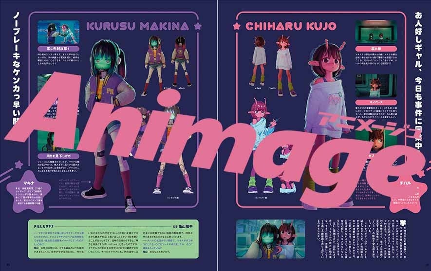 プリンスアニメージュ 巻頭特集 銀河特急ミルキー☆サブウェイ キャラクターファイル 来栖マキナ＆九条チハル