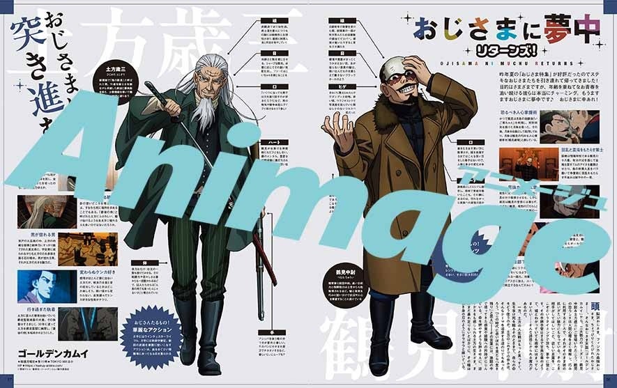 プリンスアニメージュ おじさまに夢中リターンズ ゴールデンカムイ 土方歳三＆鶴見中尉