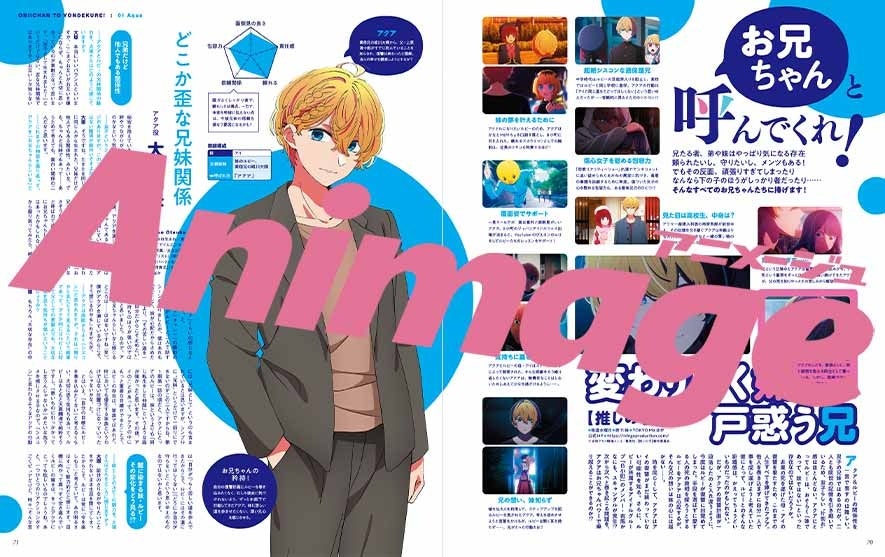 プリンスアニメージュ お兄ちゃんと呼んでくれ 推しの子 アクア