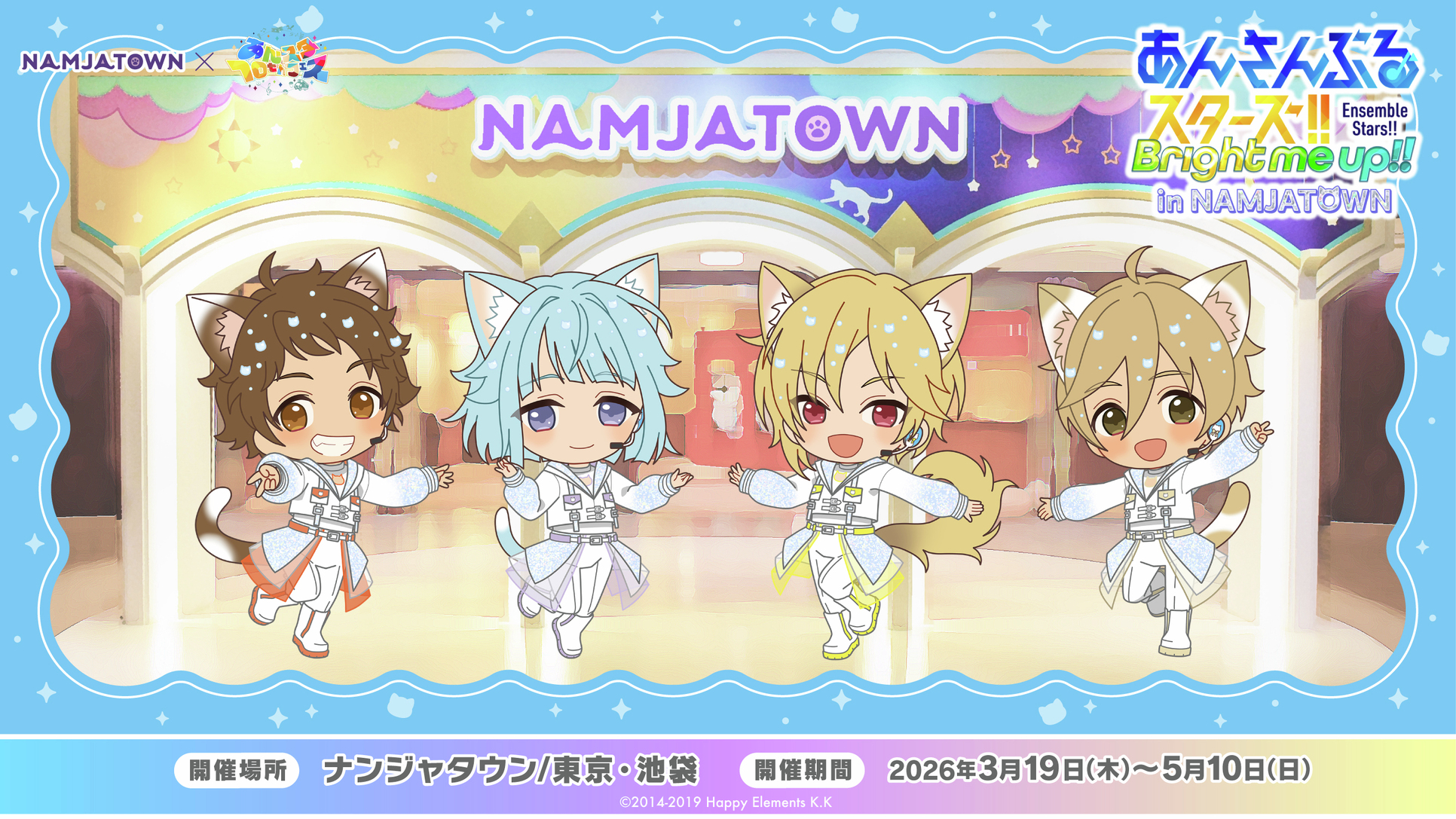 あんスタ×ナンジャタウン Ra*bits ねこ耳イラスト