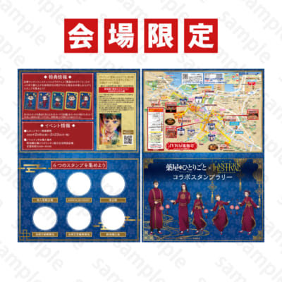 「薬屋のひとりごと×長崎ランタンフェスティバル」コラボスタンプラリー