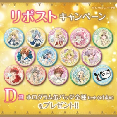 『チャームエンジェル』コトブキヤくじ リポストキャンペーン