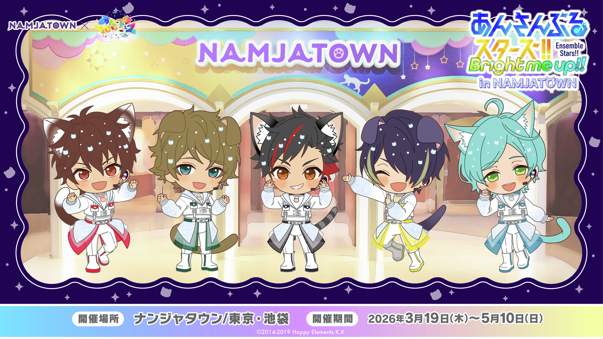 あんスタ×ナンジャタウン 流星隊 ねこ耳イラスト