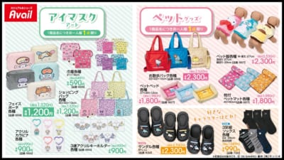 サンリオキャラクターズ×アベイル アイマスクアート＆ペットグッズ