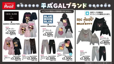 サンリオキャラクターズ×アベイル 平成GALブランドコラボ