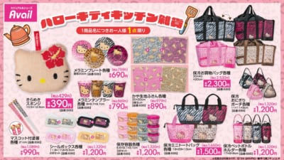 ハローキティ×アベイル キッチン雑貨