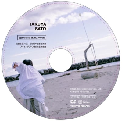 佐藤拓也 デビュー20周年記念写真集 メイキングDVD