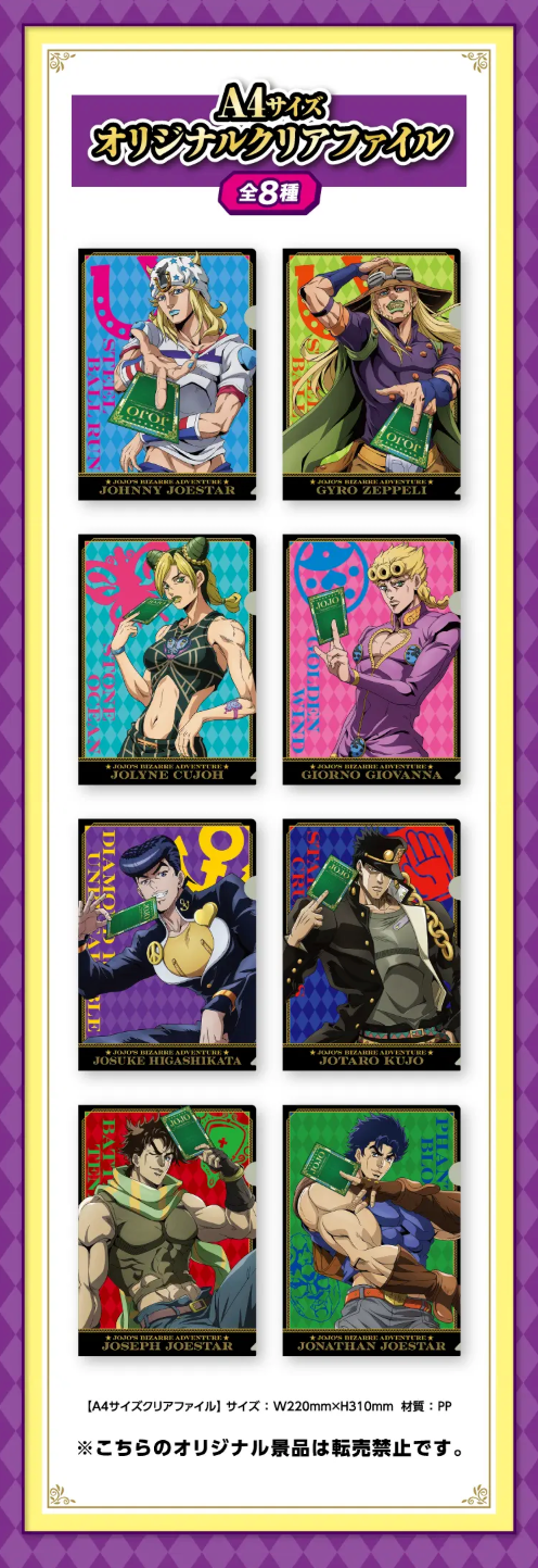 「ジョジョの奇妙な冒険×ファミリーマート」コラボキャンペーン