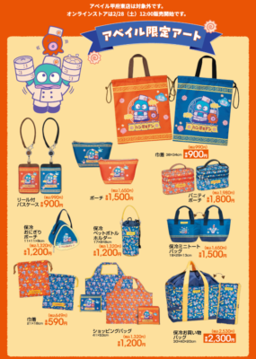 「サンリオ×アベイル」ハンギョドンコラボ